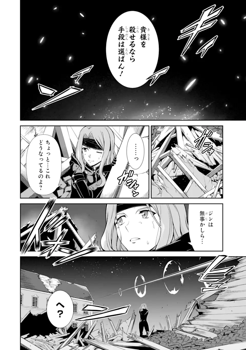 絶対魔剣の双戦舞曲 ～暗殺貴族が奴隷令嬢を育成したら､魔術殺しの究極魔剣士に育ってしまったんだが～ 第22.2話 - 2