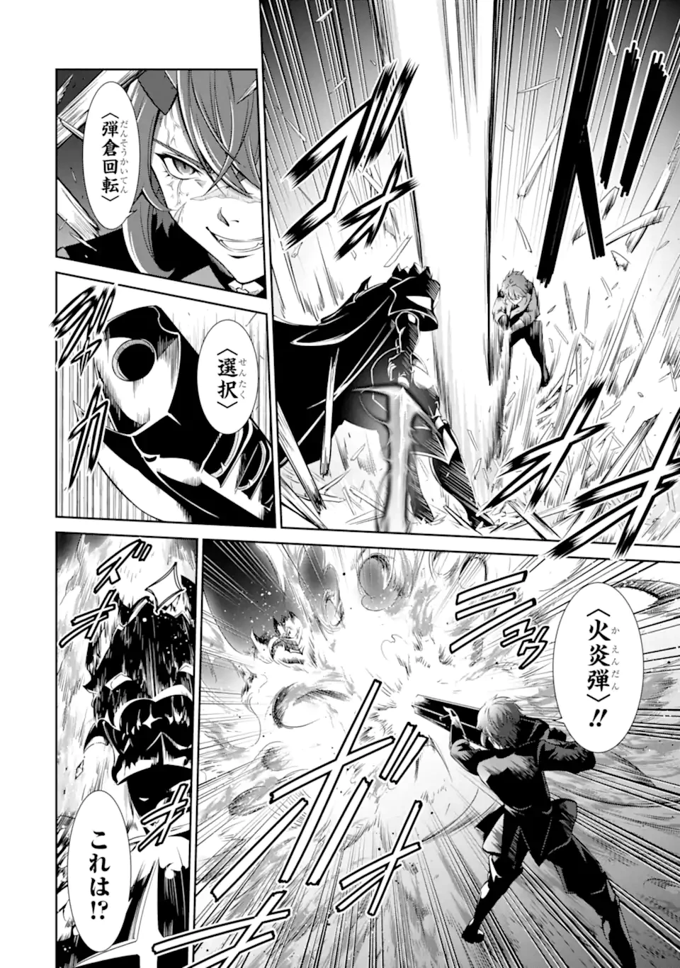 絶対魔剣の双戦舞曲 ～暗殺貴族が奴隷令嬢を育成したら､魔術殺しの究極魔剣士に育ってしまったんだが～ 第22.2話 - 4