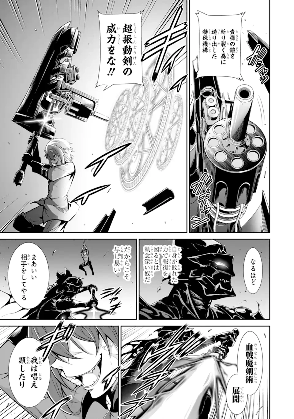 絶対魔剣の双戦舞曲 ～暗殺貴族が奴隷令嬢を育成したら､魔術殺しの究極魔剣士に育ってしまったんだが～ 第22.2話 - 7