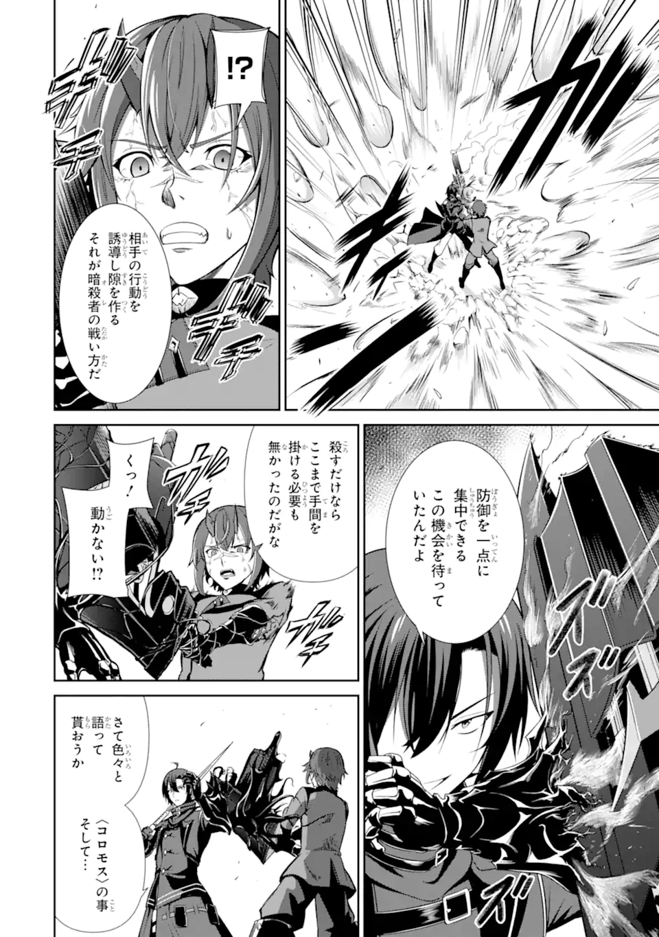 絶対魔剣の双戦舞曲 ～暗殺貴族が奴隷令嬢を育成したら､魔術殺しの究極魔剣士に育ってしまったんだが～ 第22.2話 - 10