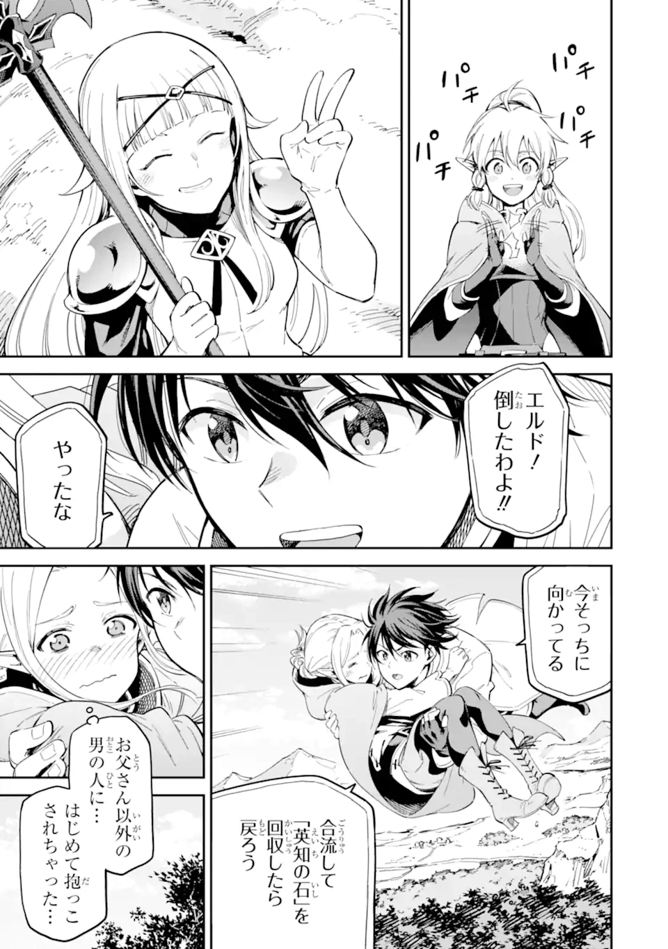 異世界賢者の転生無双 ～ゲームの知識で異世界最強～ 第45.3話 - 10