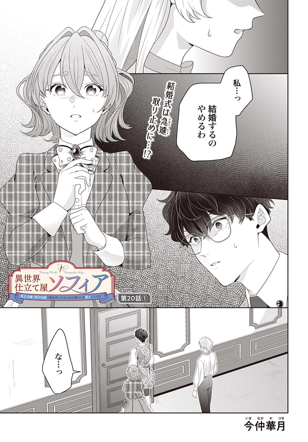 異世界仕立て屋ソフィア 貧乏令嬢、現代知識で服を作ってみんなの暮らしを豊かにします 第20.1話 - 1