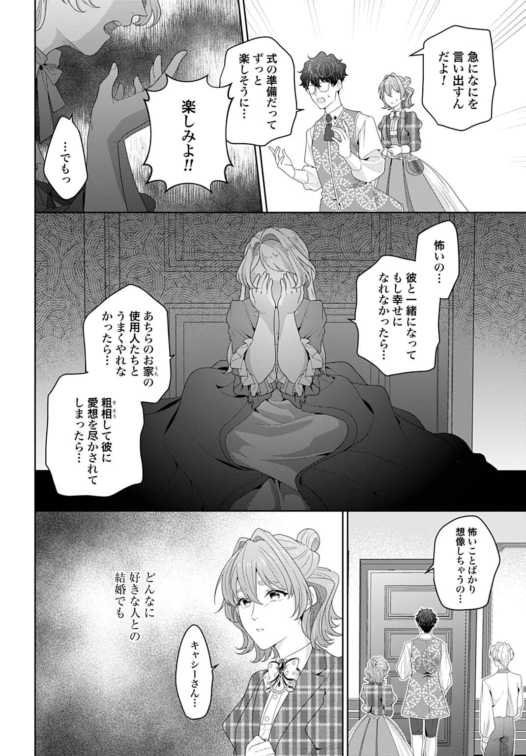 異世界仕立て屋ソフィア 貧乏令嬢、現代知識で服を作ってみんなの暮らしを豊かにします 第20.1話 - 2