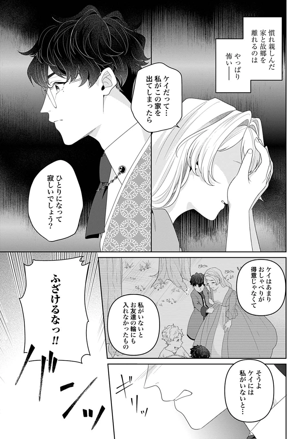 異世界仕立て屋ソフィア 貧乏令嬢、現代知識で服を作ってみんなの暮らしを豊かにします 第20.1話 - 3