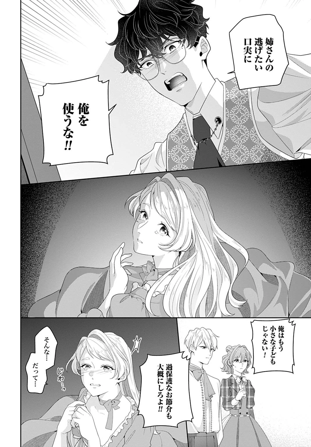 異世界仕立て屋ソフィア 貧乏令嬢、現代知識で服を作ってみんなの暮らしを豊かにします 第20.1話 - 4