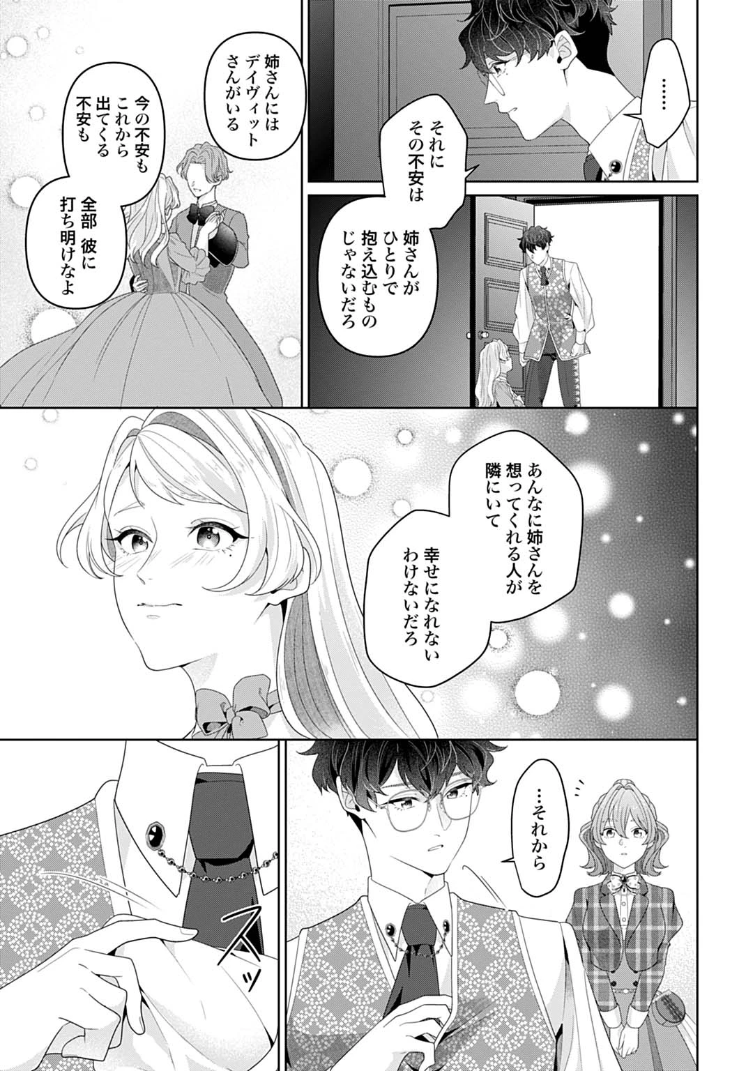 異世界仕立て屋ソフィア 貧乏令嬢、現代知識で服を作ってみんなの暮らしを豊かにします 第20.1話 - 5