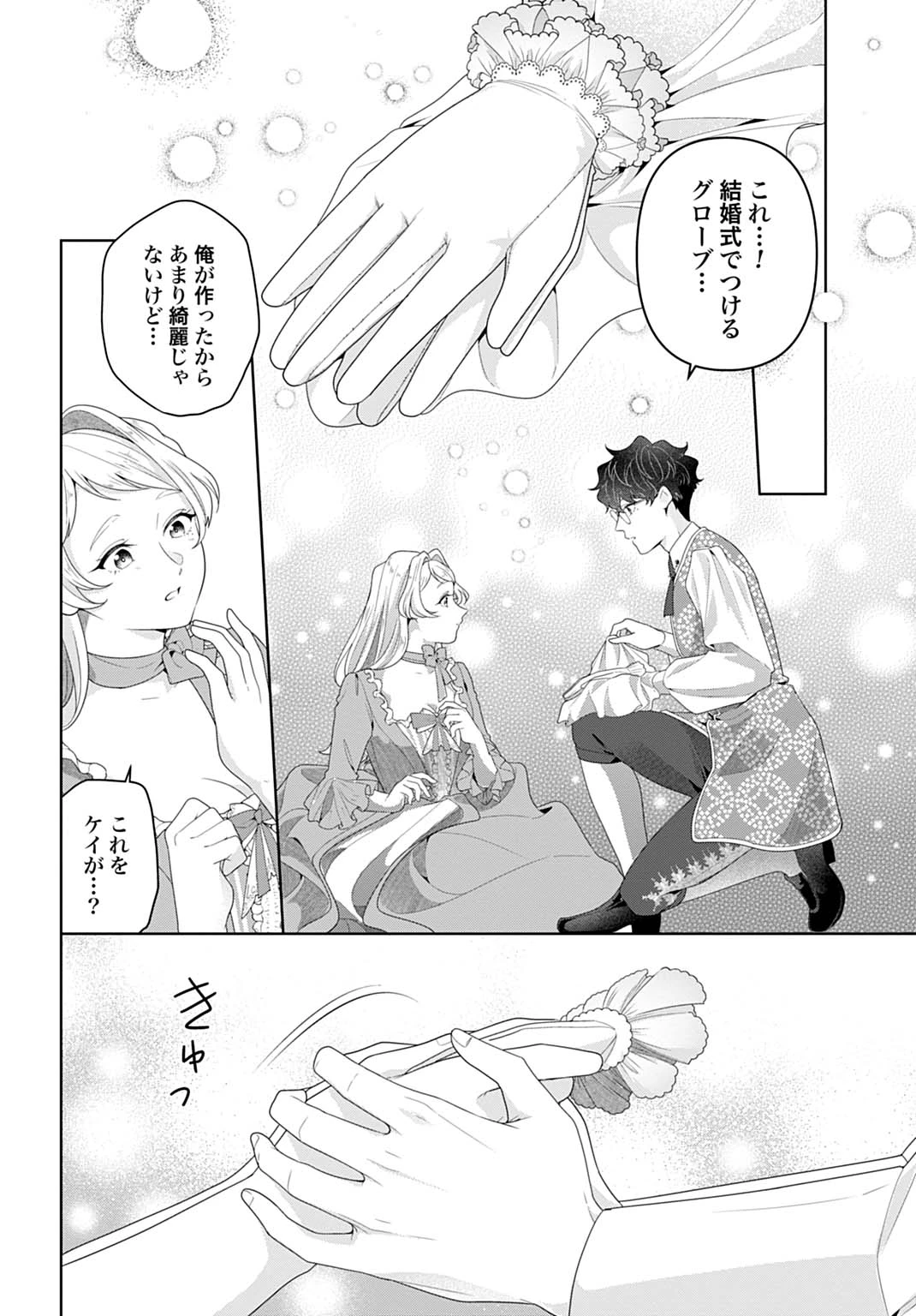 異世界仕立て屋ソフィア 貧乏令嬢、現代知識で服を作ってみんなの暮らしを豊かにします 第20.1話 - 6