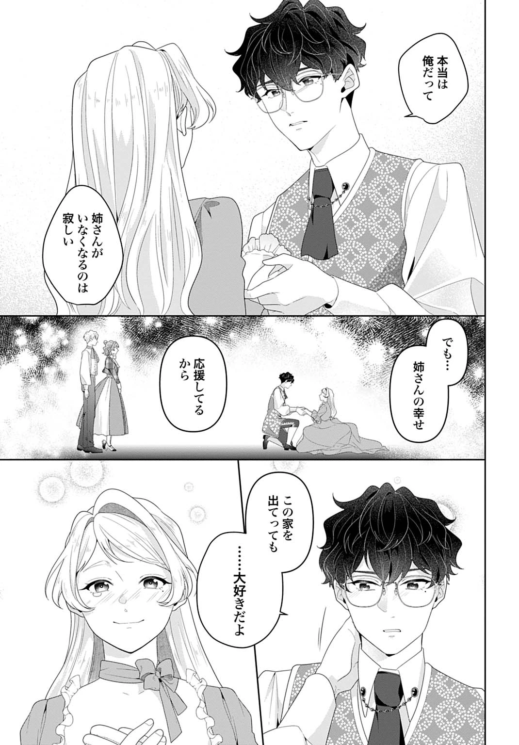 異世界仕立て屋ソフィア 貧乏令嬢、現代知識で服を作ってみんなの暮らしを豊かにします 第20.1話 - 7