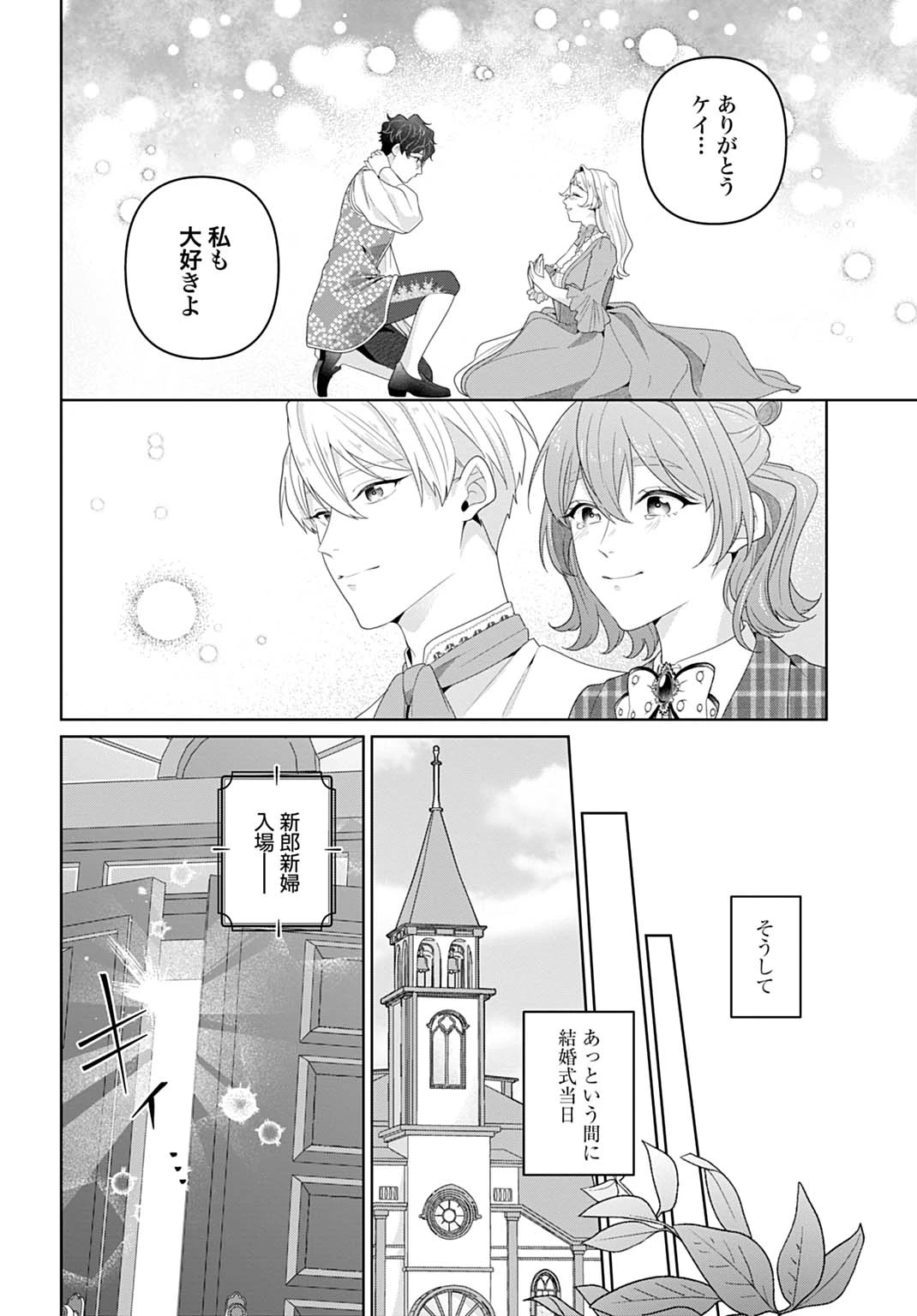 異世界仕立て屋ソフィア 貧乏令嬢、現代知識で服を作ってみんなの暮らしを豊かにします 第20.1話 - 8