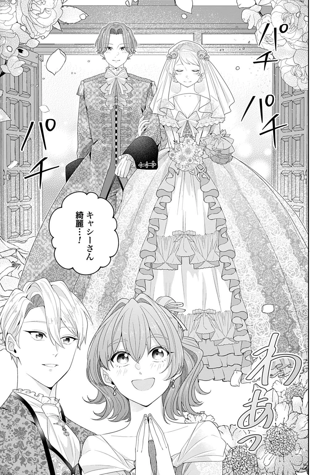 異世界仕立て屋ソフィア 貧乏令嬢、現代知識で服を作ってみんなの暮らしを豊かにします 第20.1話 - 9