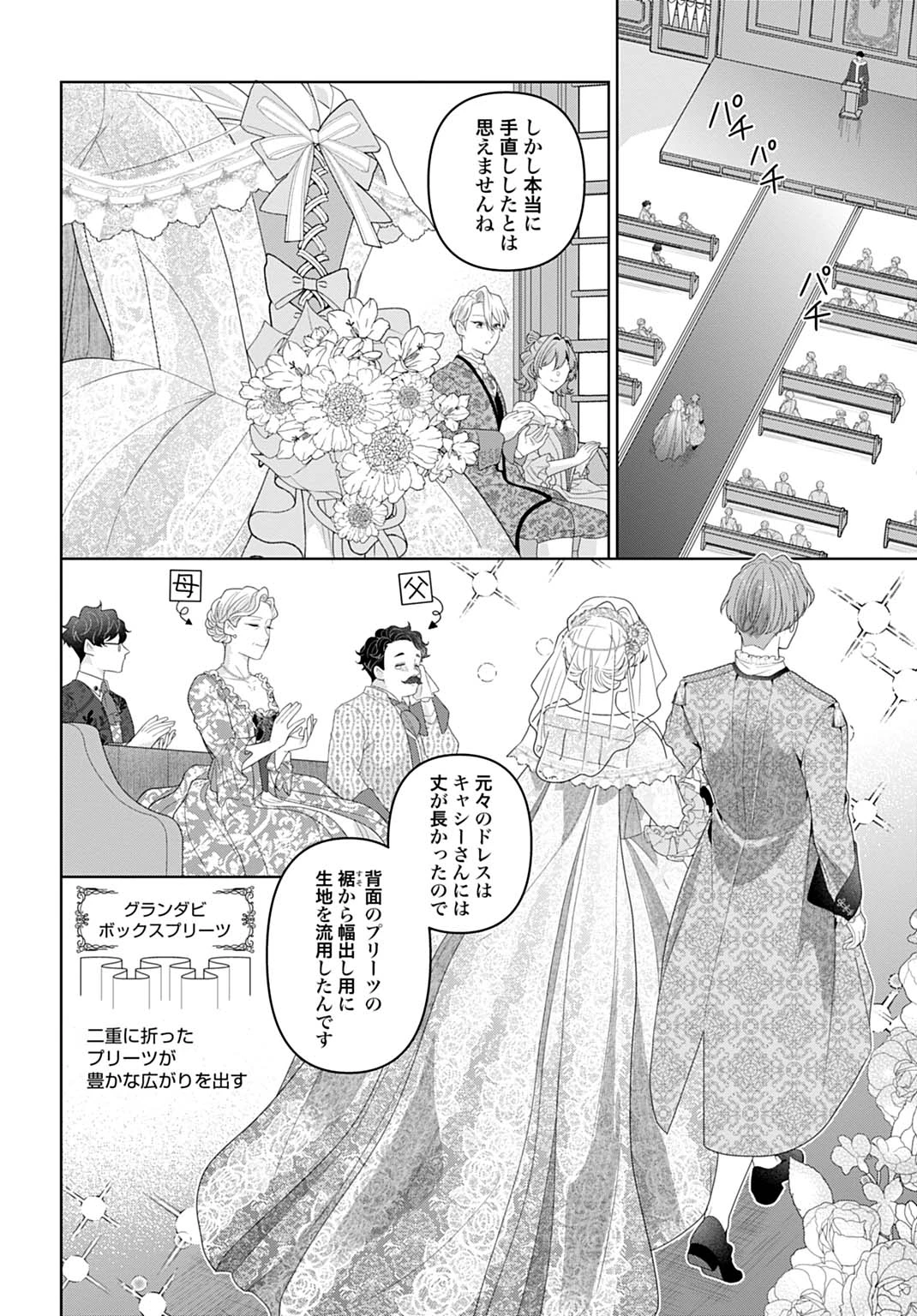 異世界仕立て屋ソフィア 貧乏令嬢、現代知識で服を作ってみんなの暮らしを豊かにします 第20.1話 - 10