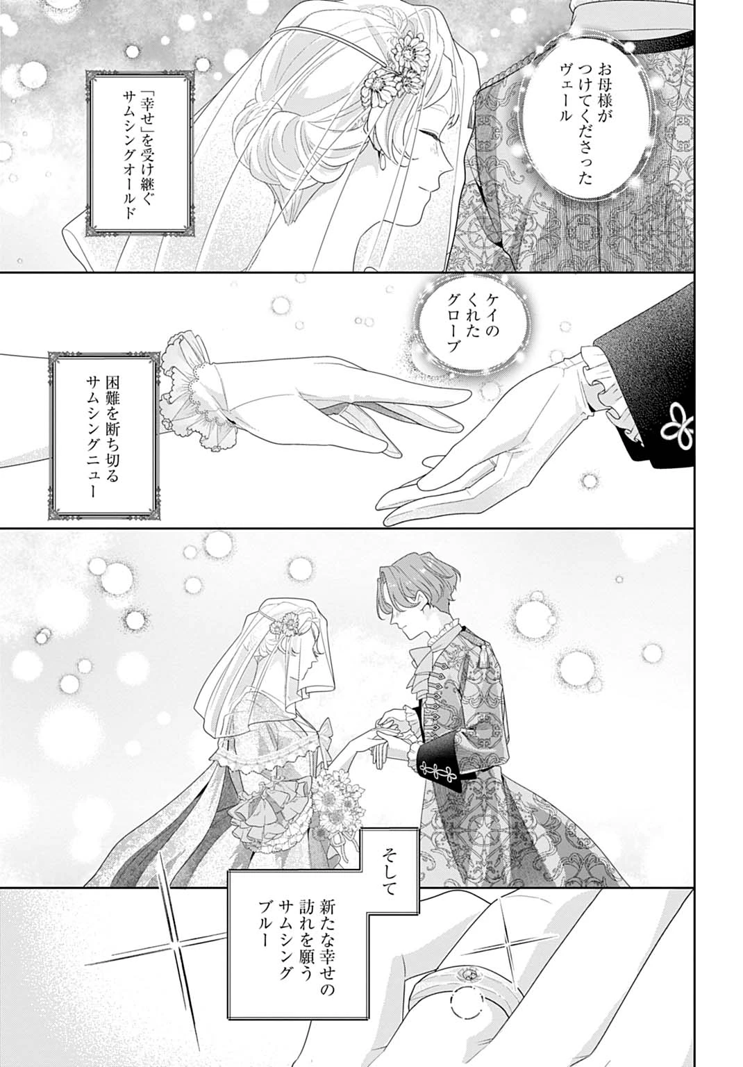 異世界仕立て屋ソフィア 貧乏令嬢、現代知識で服を作ってみんなの暮らしを豊かにします 第20.1話 - 11