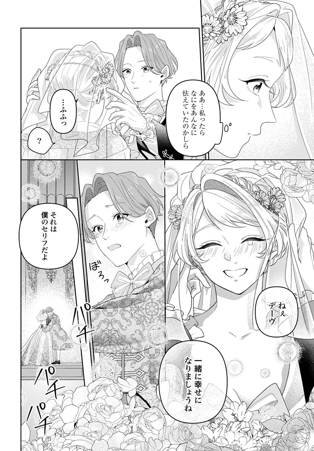 異世界仕立て屋ソフィア 貧乏令嬢、現代知識で服を作ってみんなの暮らしを豊かにします 第20.1話 - 12