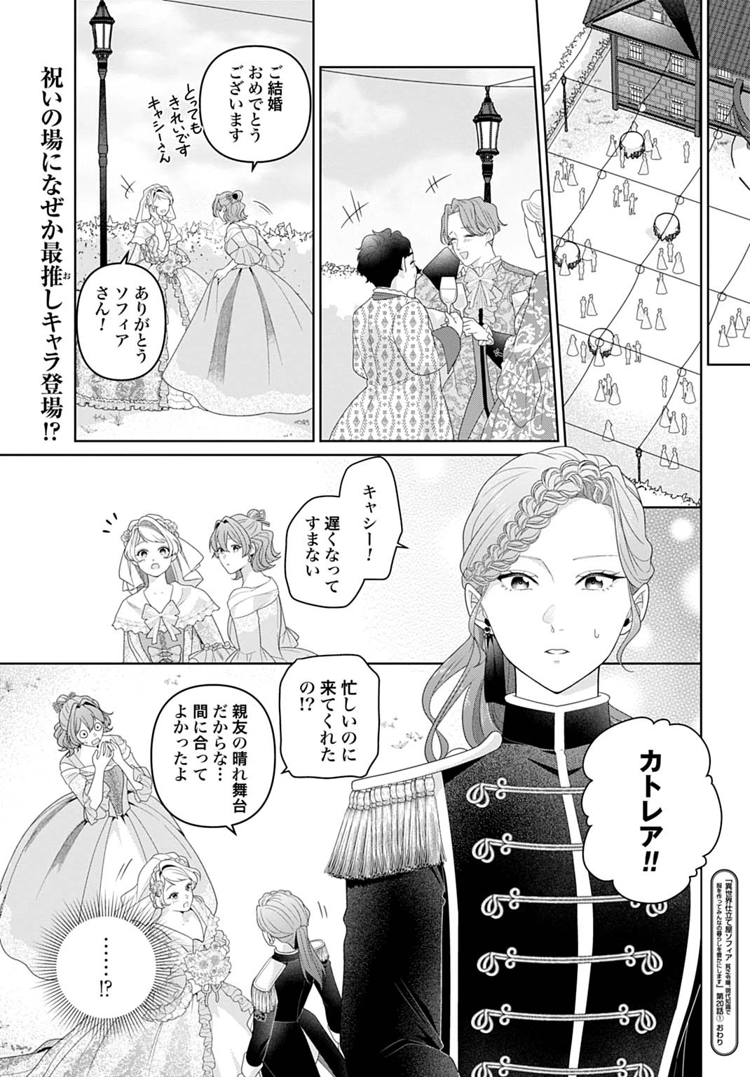 異世界仕立て屋ソフィア 貧乏令嬢、現代知識で服を作ってみんなの暮らしを豊かにします 第20.1話 - 13