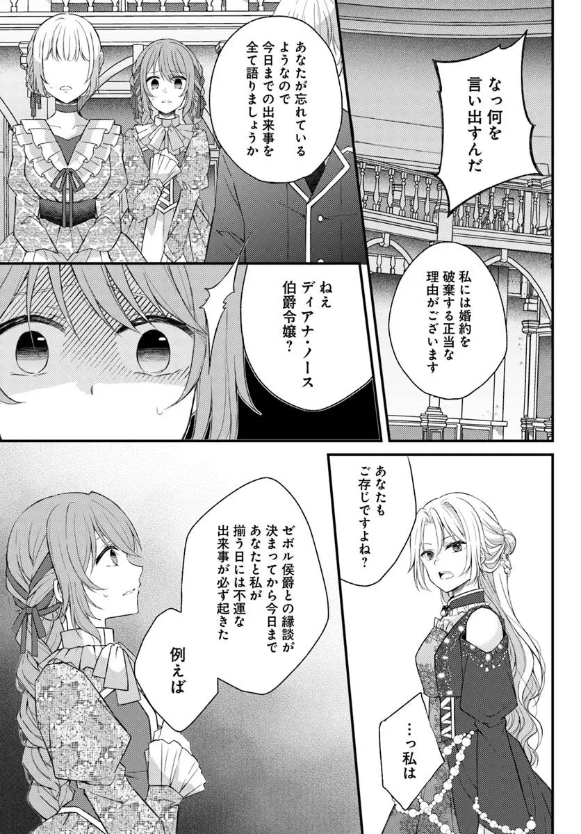 死に戻り騎士団長は伯爵令嬢になりたい 第4.2話 - 1