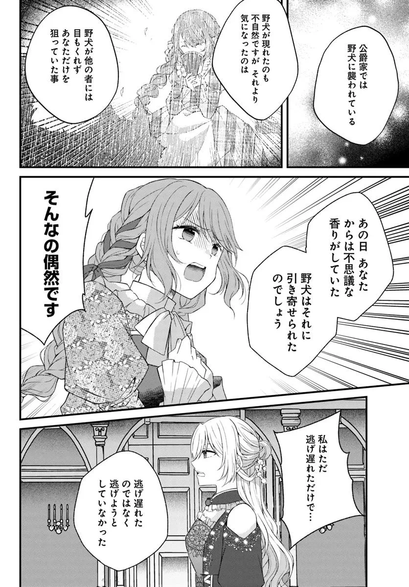 死に戻り騎士団長は伯爵令嬢になりたい 第4.2話 - 2