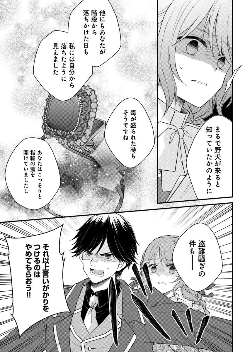 死に戻り騎士団長は伯爵令嬢になりたい 第4.2話 - 3