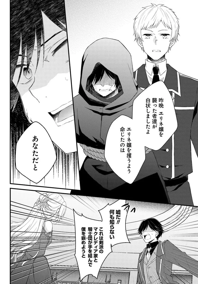 死に戻り騎士団長は伯爵令嬢になりたい 第4.2話 - 6