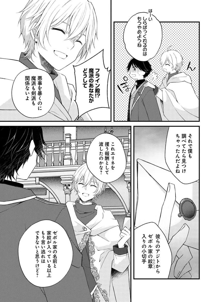 死に戻り騎士団長は伯爵令嬢になりたい 第4.2話 - 7