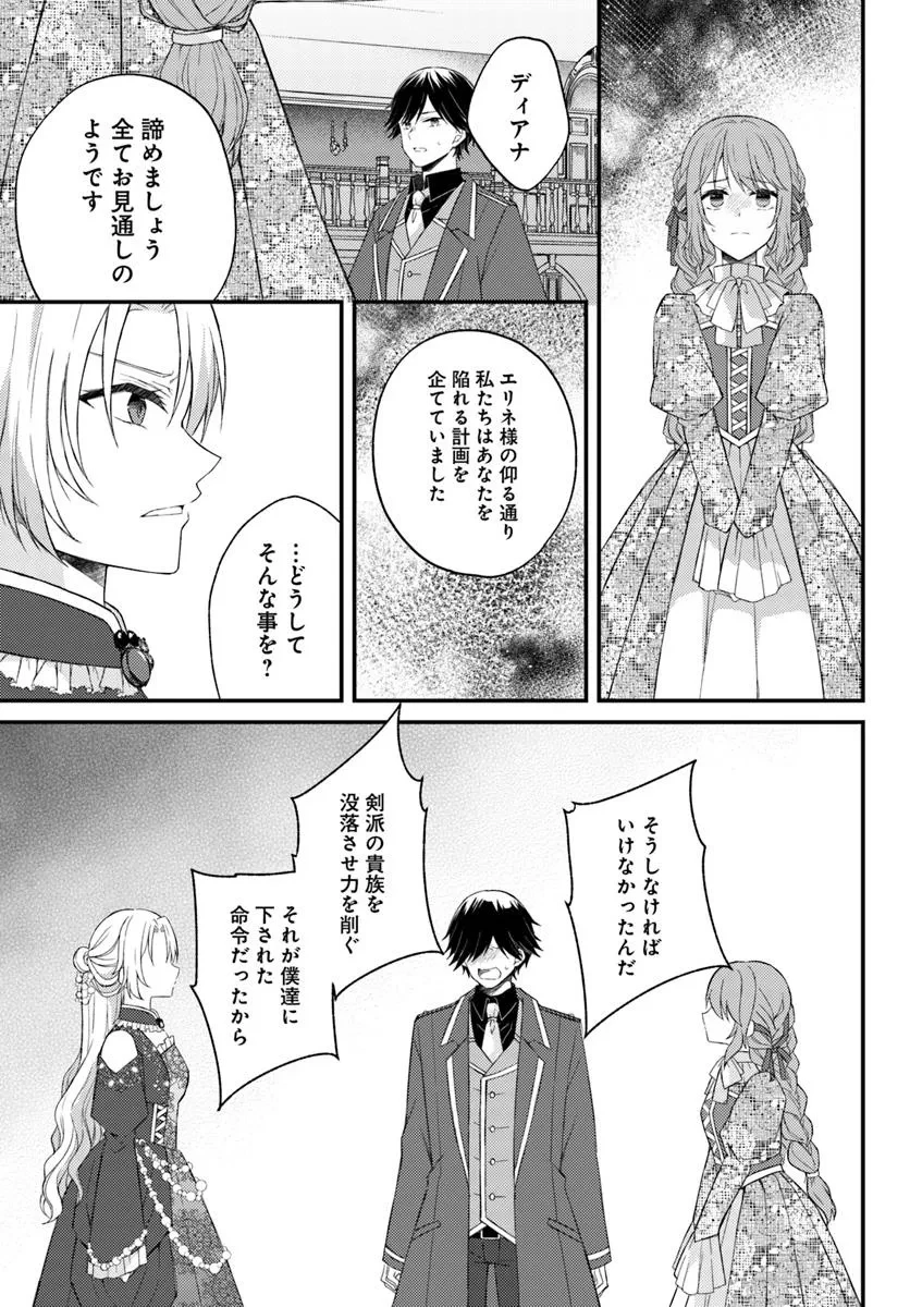 死に戻り騎士団長は伯爵令嬢になりたい 第4.2話 - 9