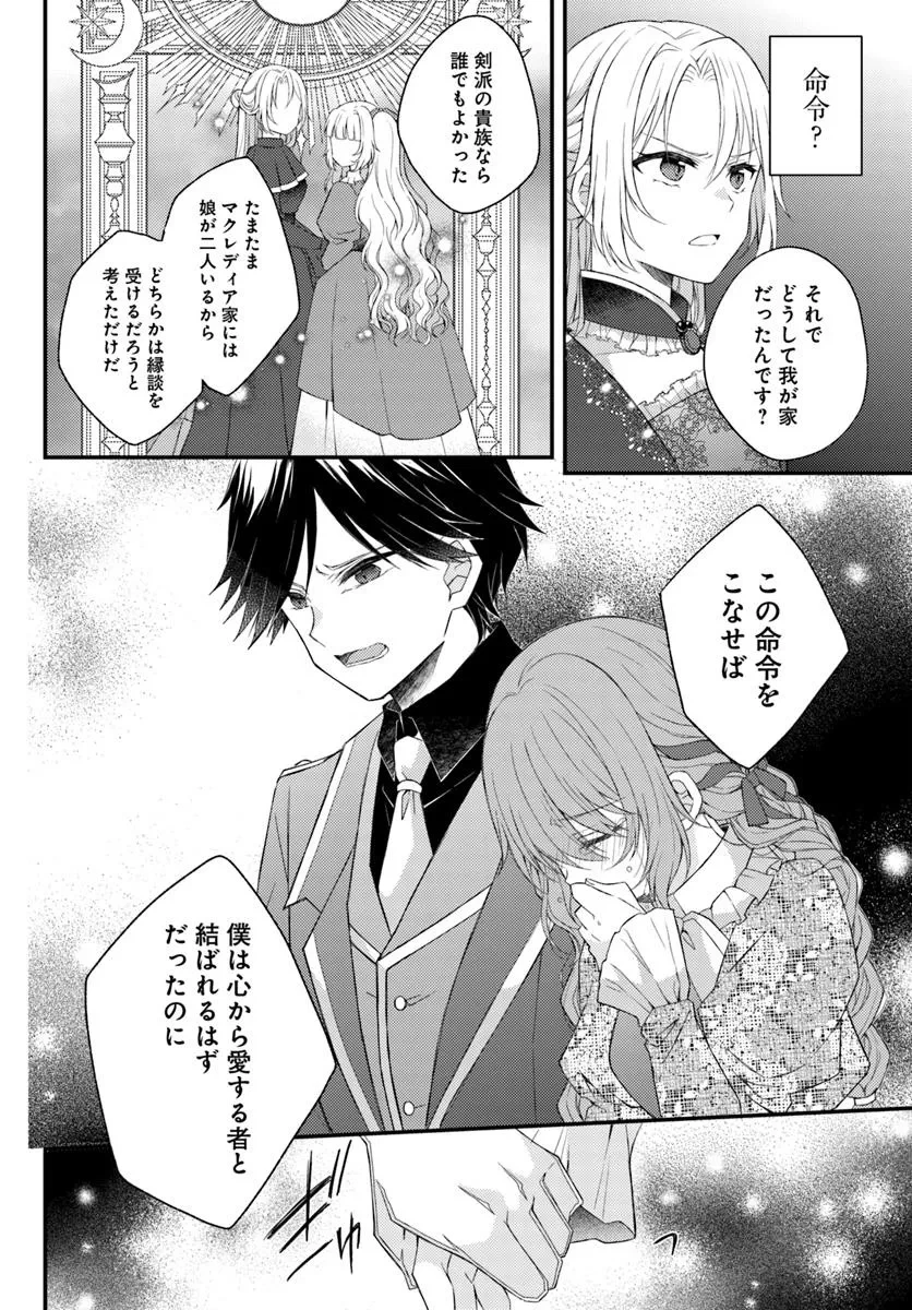 死に戻り騎士団長は伯爵令嬢になりたい 第4.2話 - 10