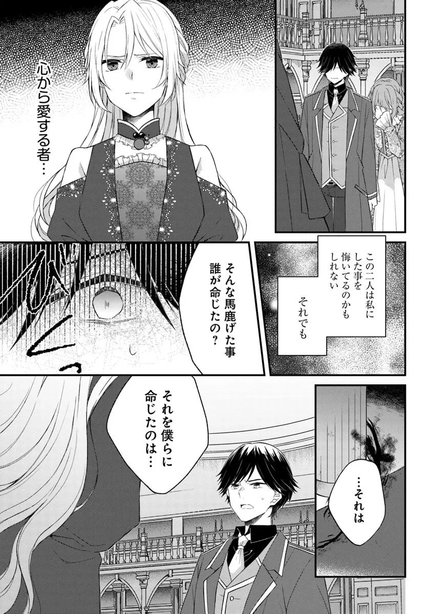 死に戻り騎士団長は伯爵令嬢になりたい 第4.2話 - 11