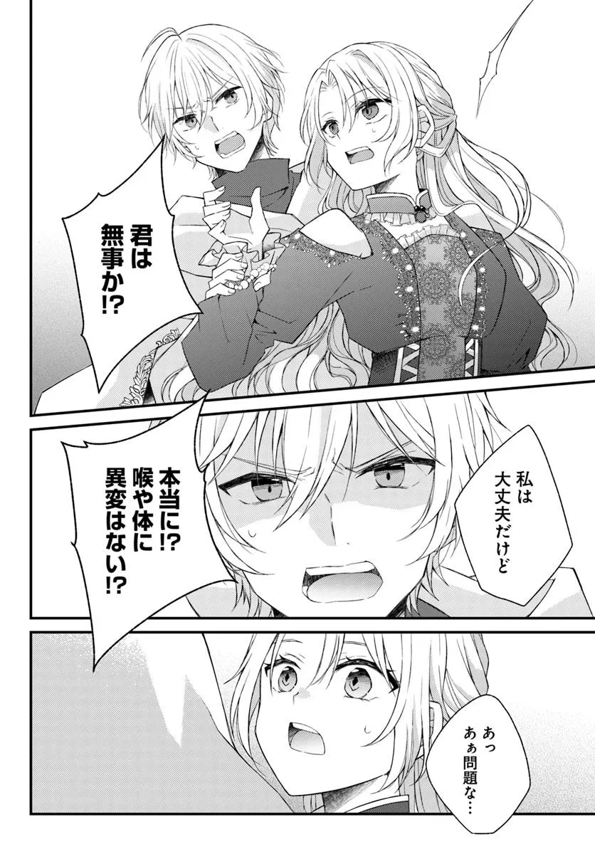 死に戻り騎士団長は伯爵令嬢になりたい 第4.2話 - 14