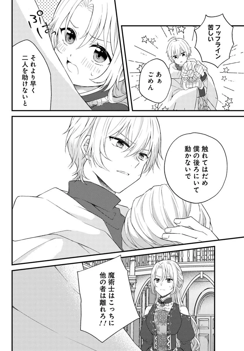 死に戻り騎士団長は伯爵令嬢になりたい 第4.2話 - 16