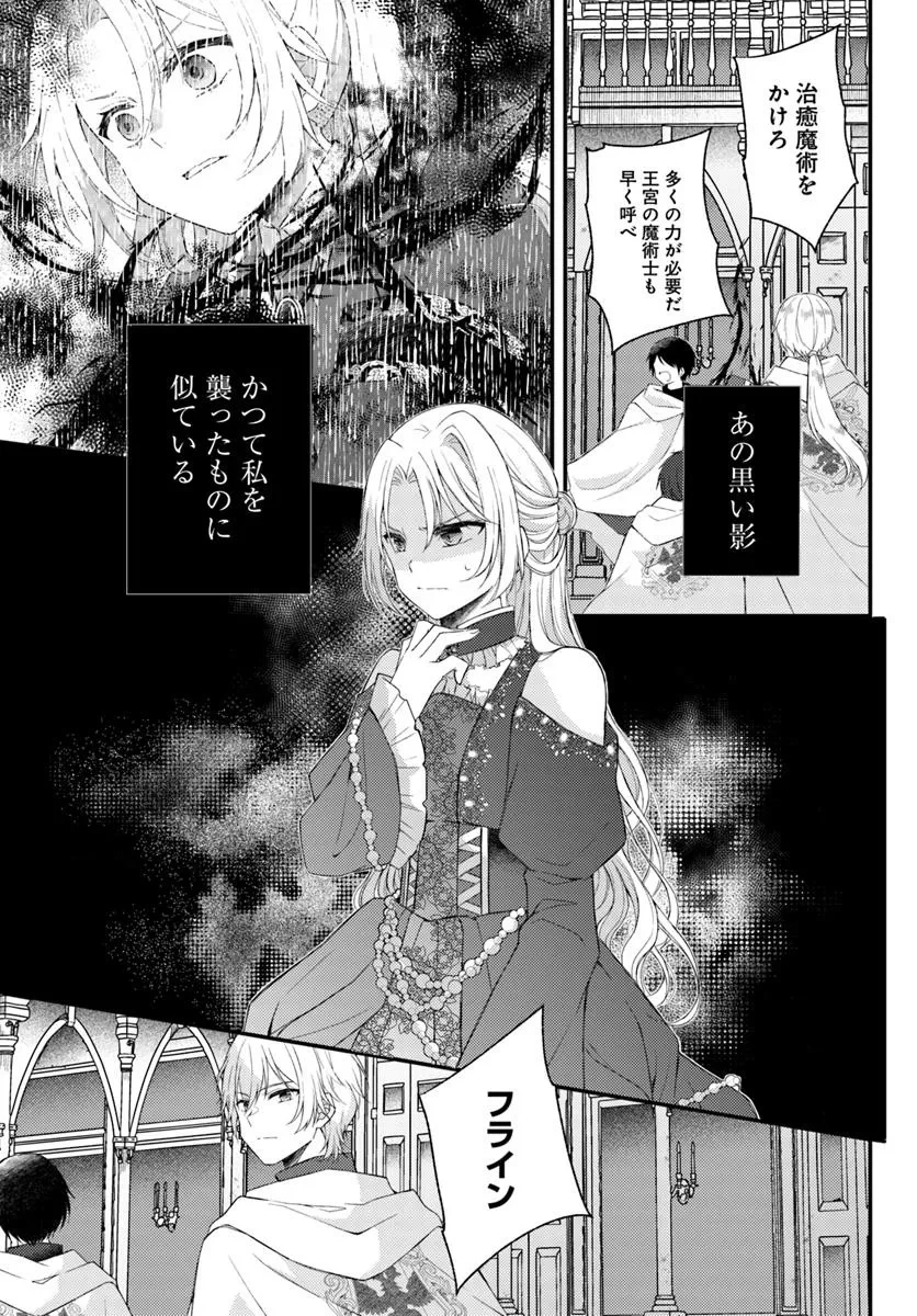 死に戻り騎士団長は伯爵令嬢になりたい 第4.2話 - 17