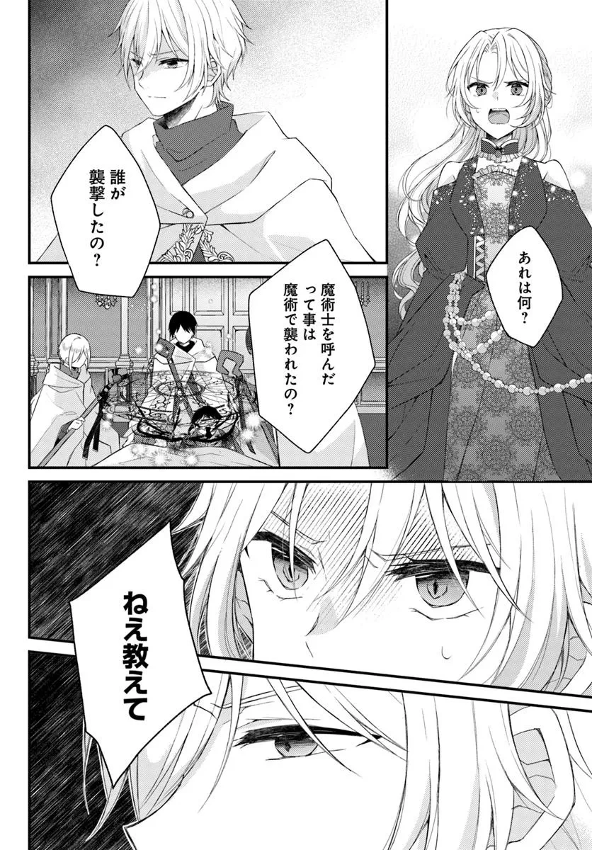 死に戻り騎士団長は伯爵令嬢になりたい 第4.2話 - 18