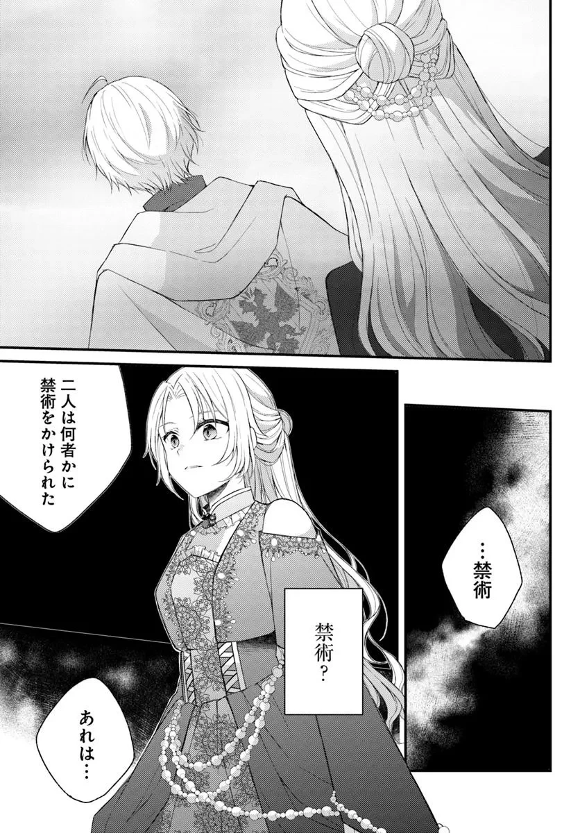 死に戻り騎士団長は伯爵令嬢になりたい 第4.2話 - 19