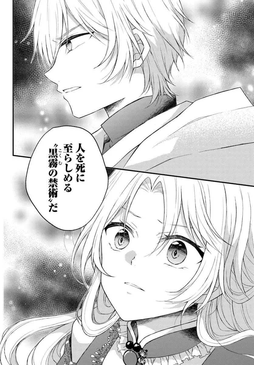 死に戻り騎士団長は伯爵令嬢になりたい 第4.2話 - 20