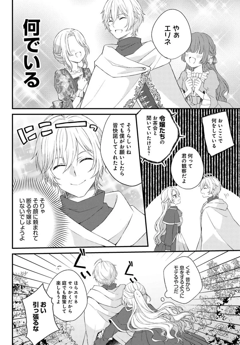 死に戻り騎士団長は伯爵令嬢になりたい 第3.1話 - 6