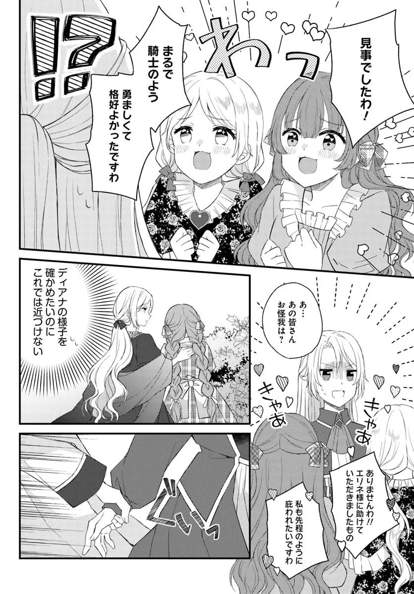 死に戻り騎士団長は伯爵令嬢になりたい 第3.1話 - 16