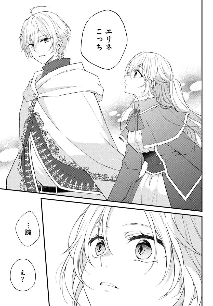 死に戻り騎士団長は伯爵令嬢になりたい 第3.1話 - 17