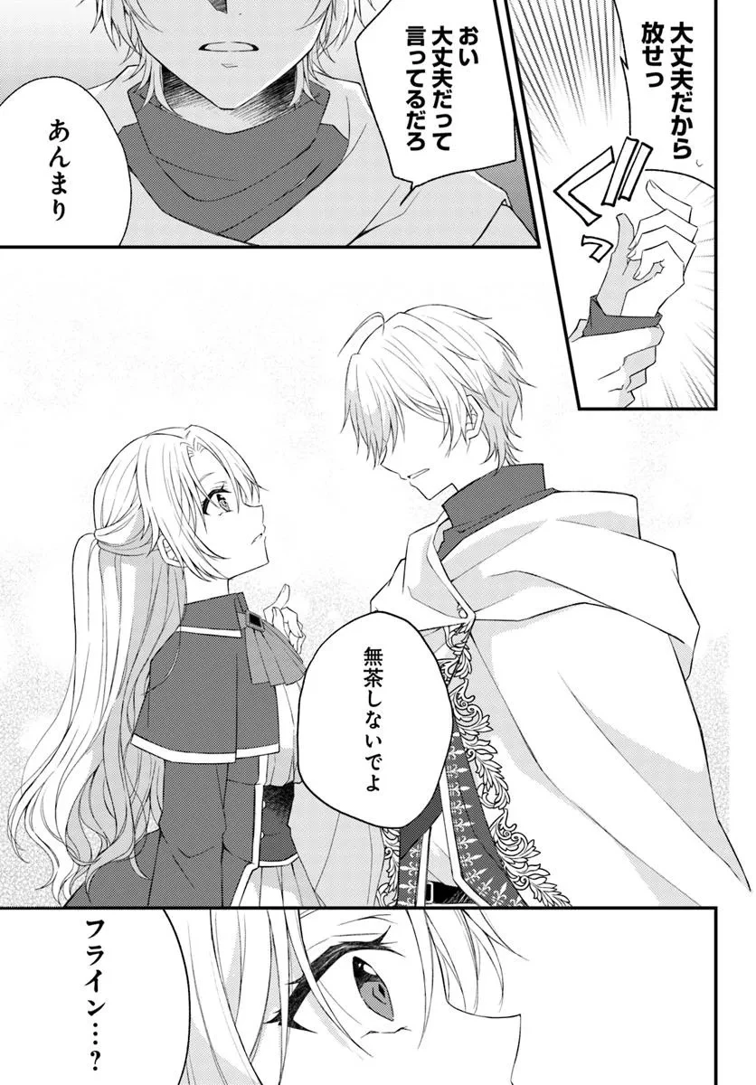 死に戻り騎士団長は伯爵令嬢になりたい 第3.1話 - 19