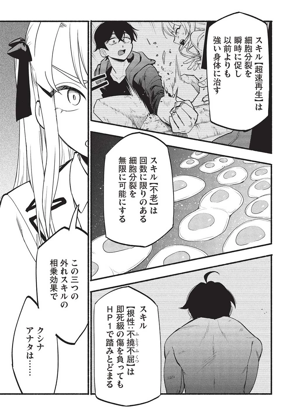 貰った三つの外れスキル、合わせたら最強でした 第9話 - 1