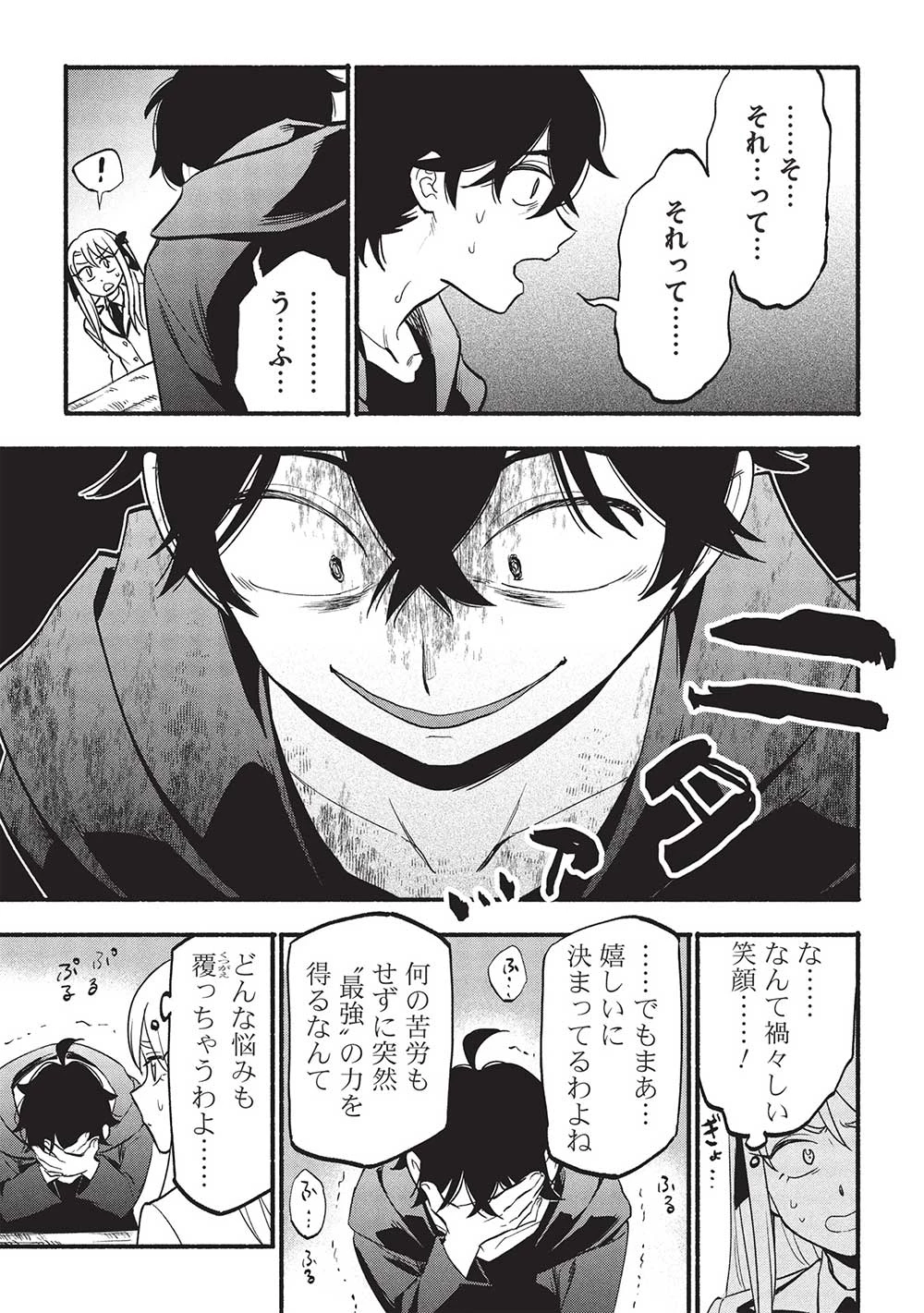 貰った三つの外れスキル、合わせたら最強でした 第9話 - 3