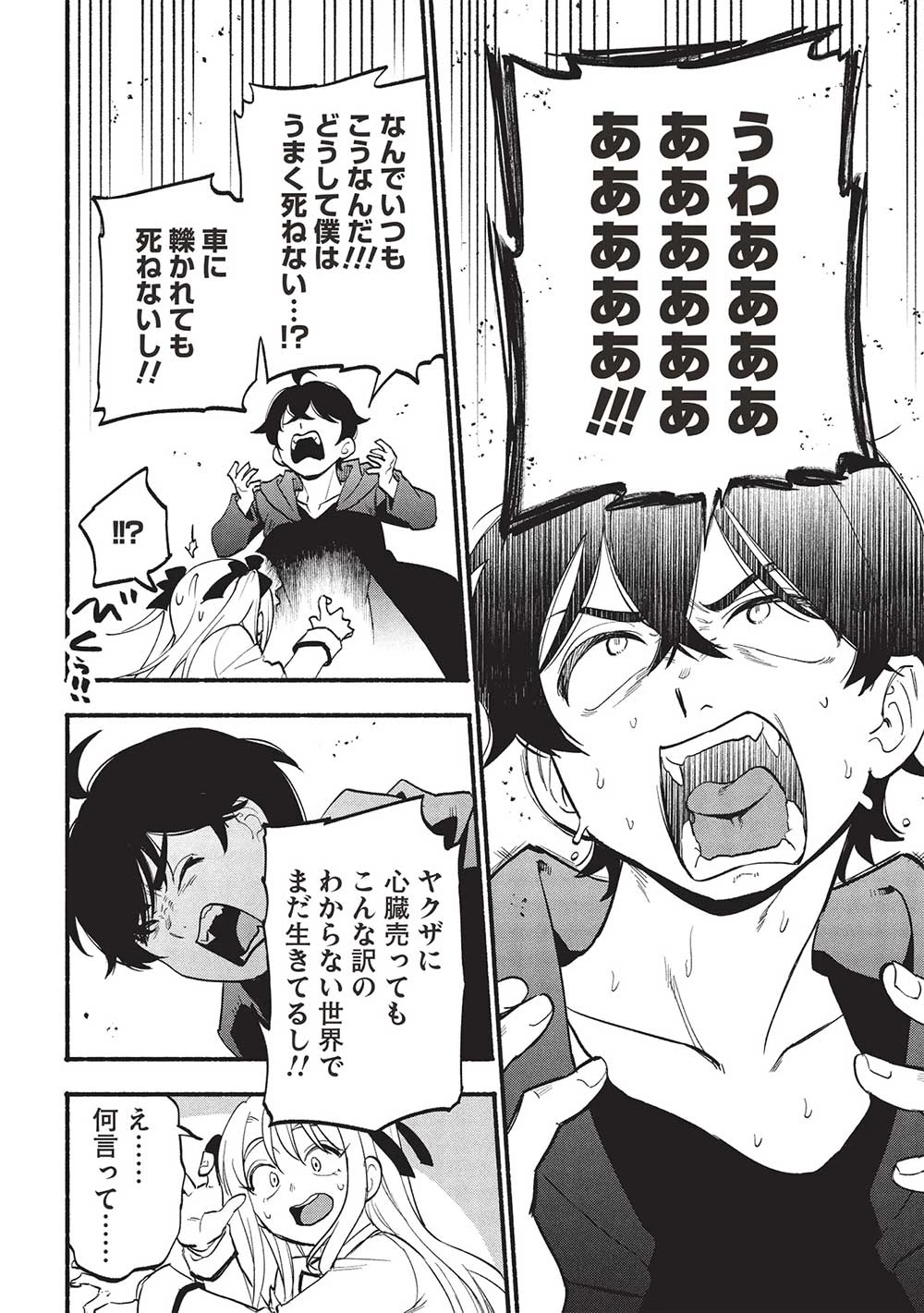 貰った三つの外れスキル、合わせたら最強でした 第9話 - 4
