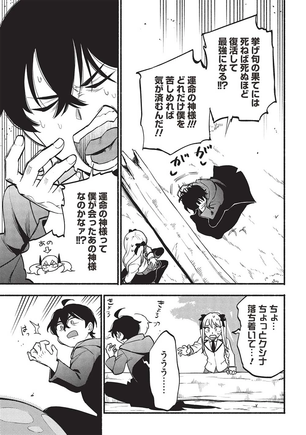 貰った三つの外れスキル、合わせたら最強でした 第9話 - 5