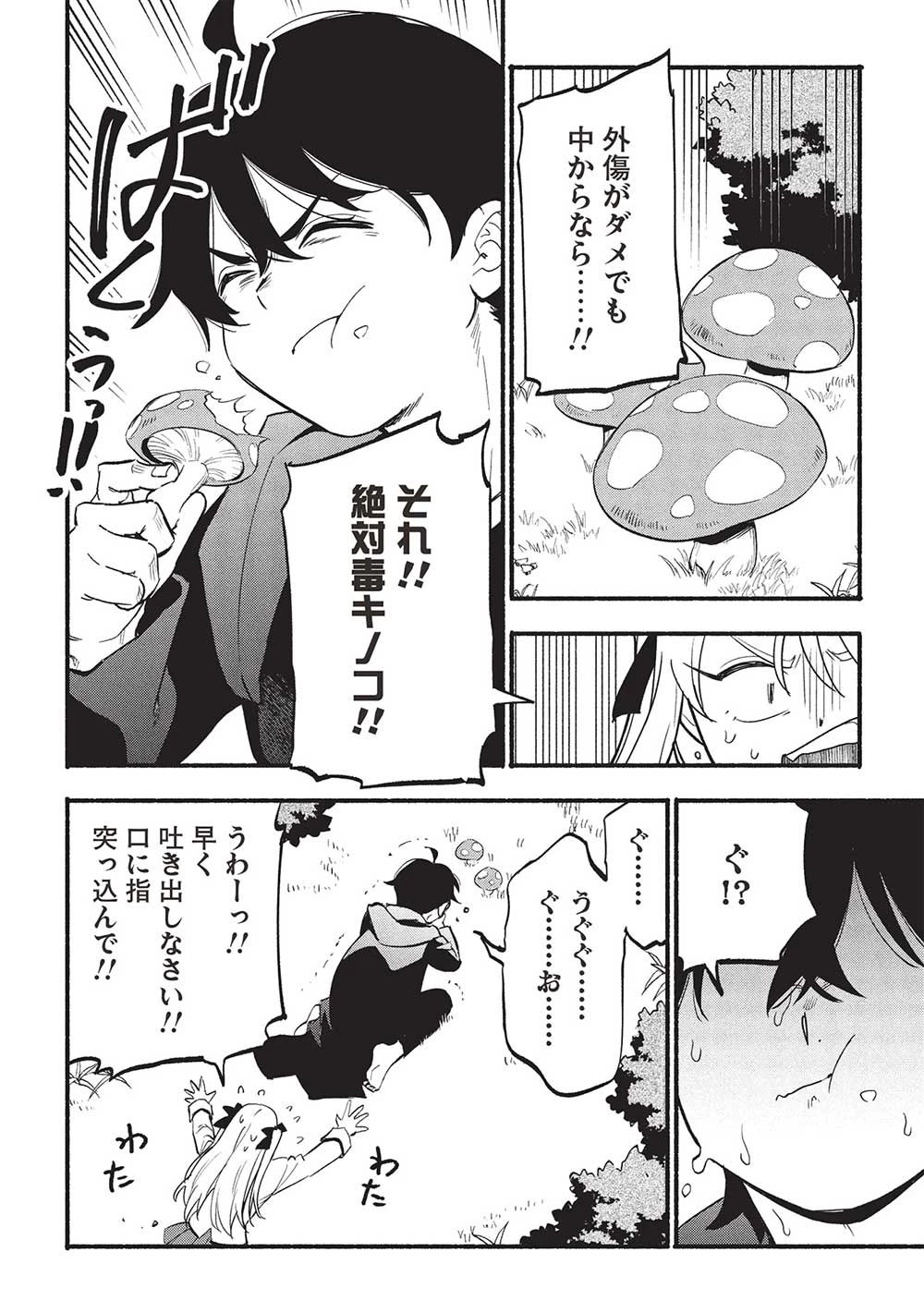 貰った三つの外れスキル、合わせたら最強でした 第9話 - 6