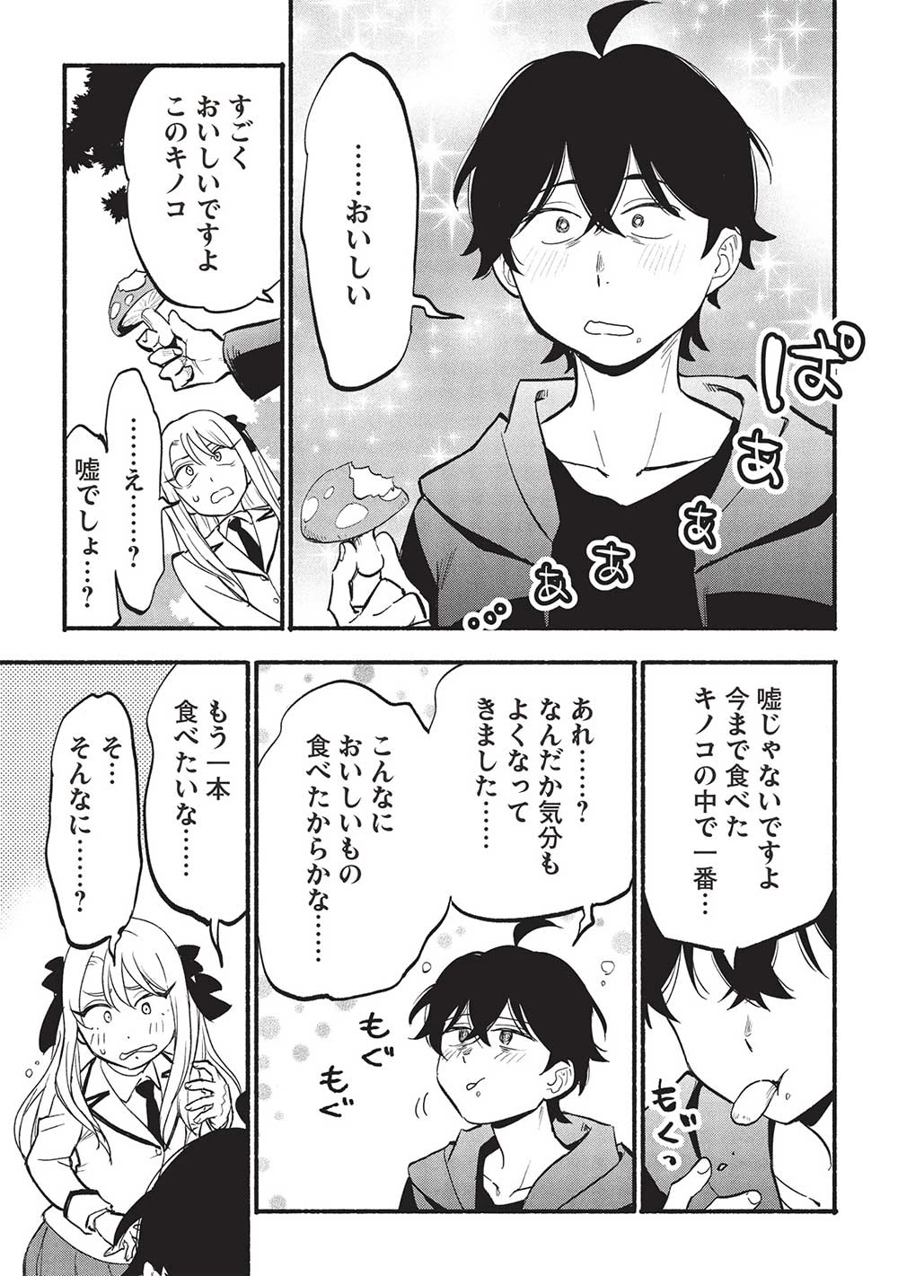 貰った三つの外れスキル、合わせたら最強でした 第9話 - 7