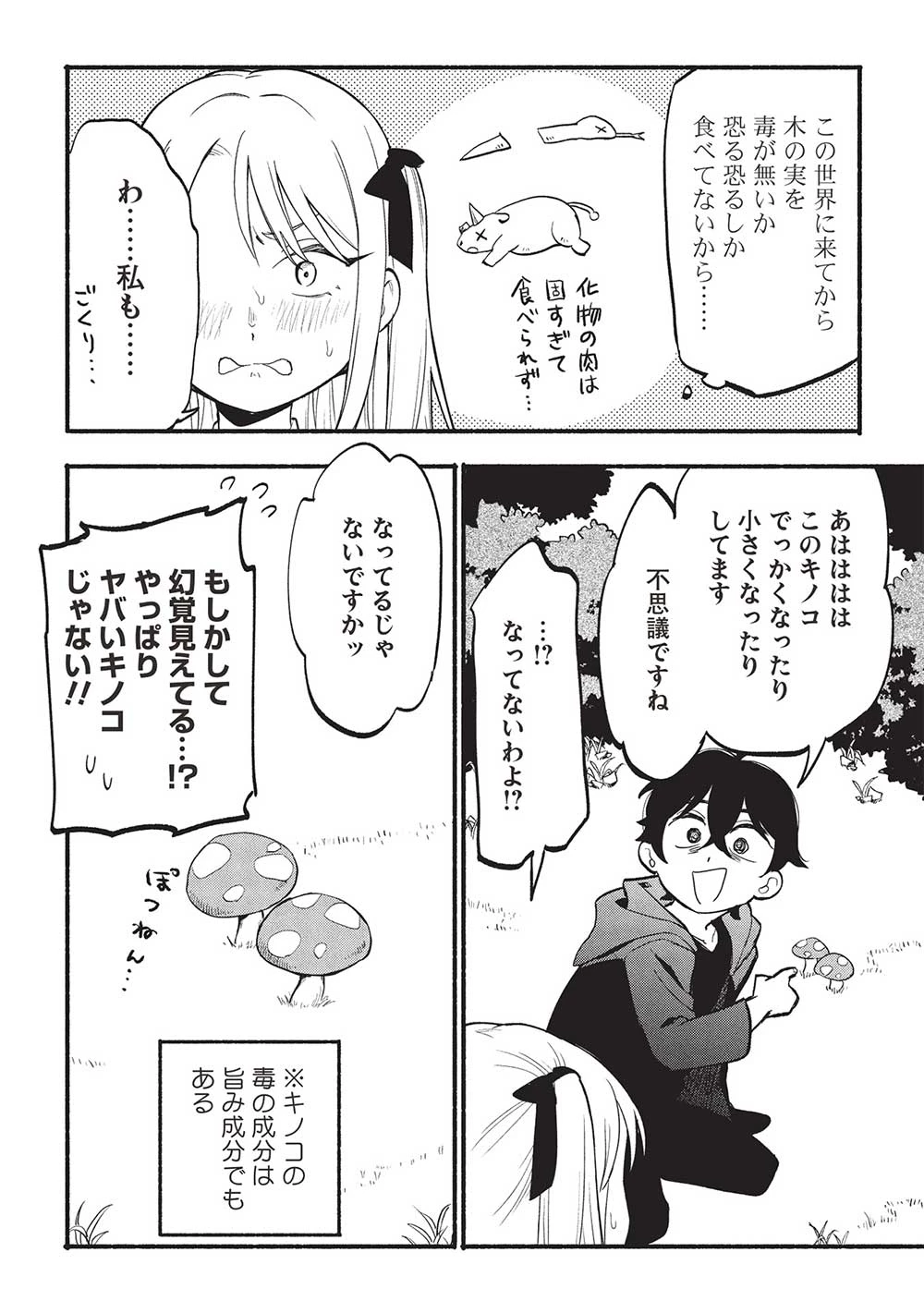 貰った三つの外れスキル、合わせたら最強でした 第9話 - 8