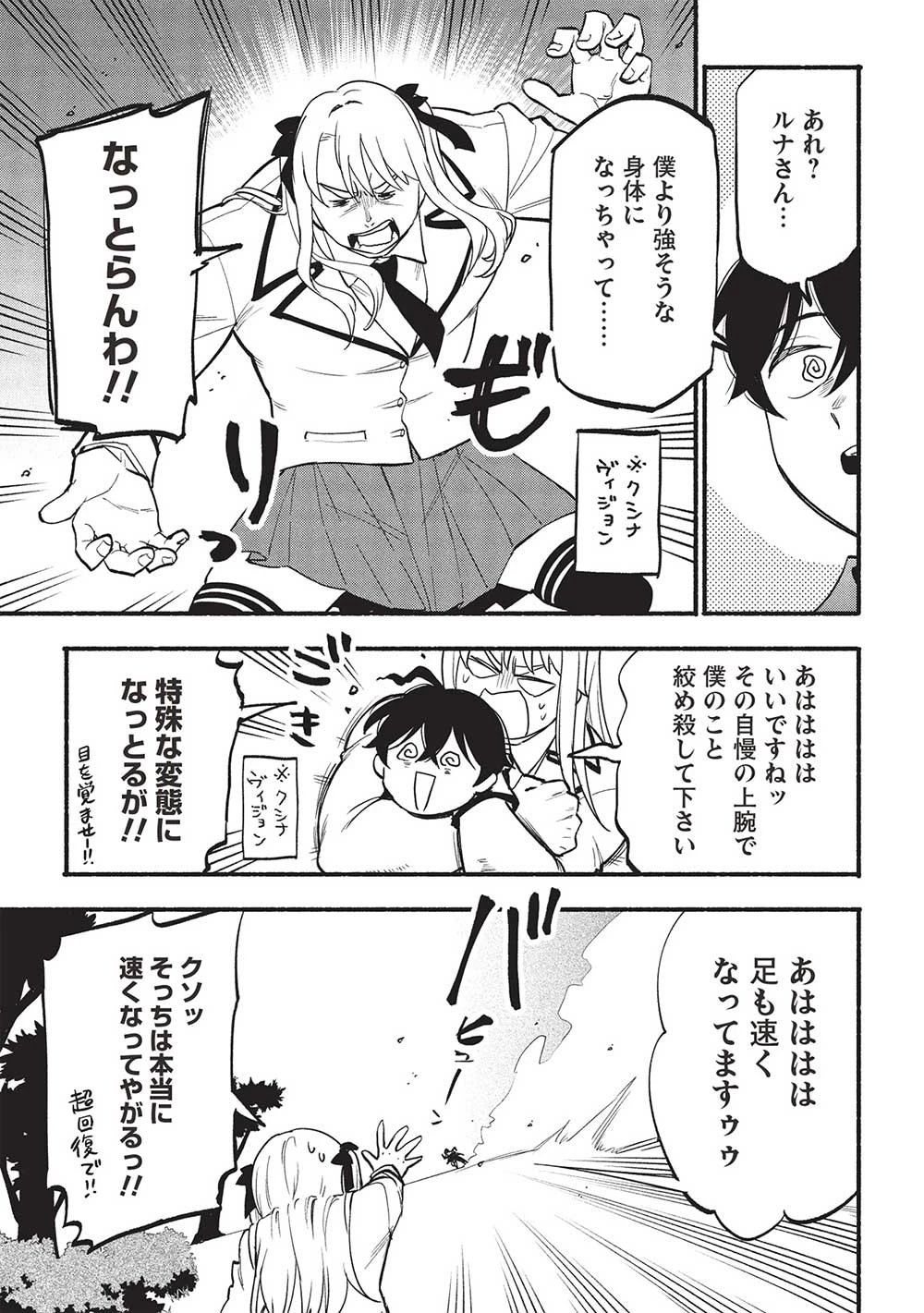 貰った三つの外れスキル、合わせたら最強でした 第9話 - 9