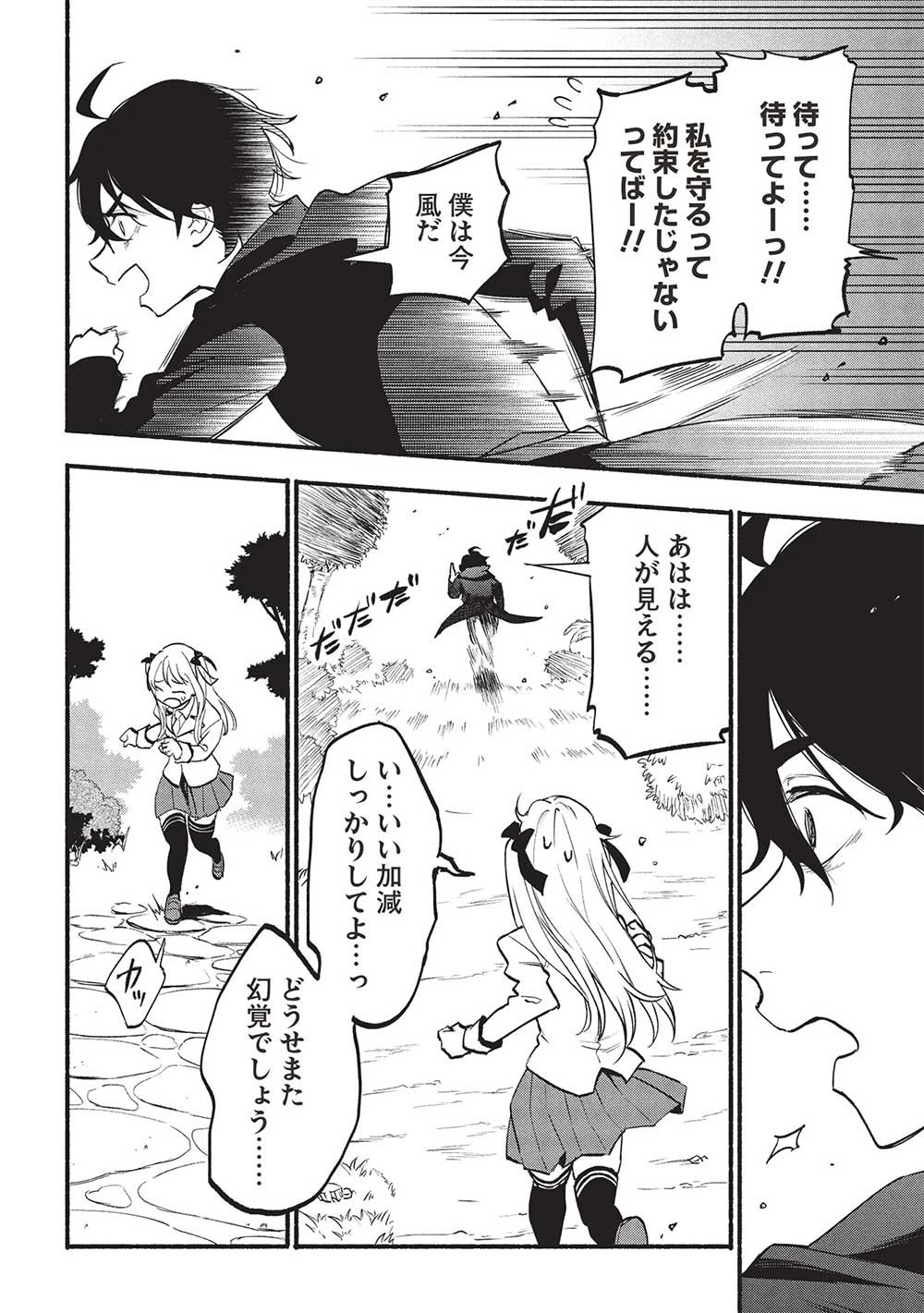 貰った三つの外れスキル、合わせたら最強でした 第9話 - 10