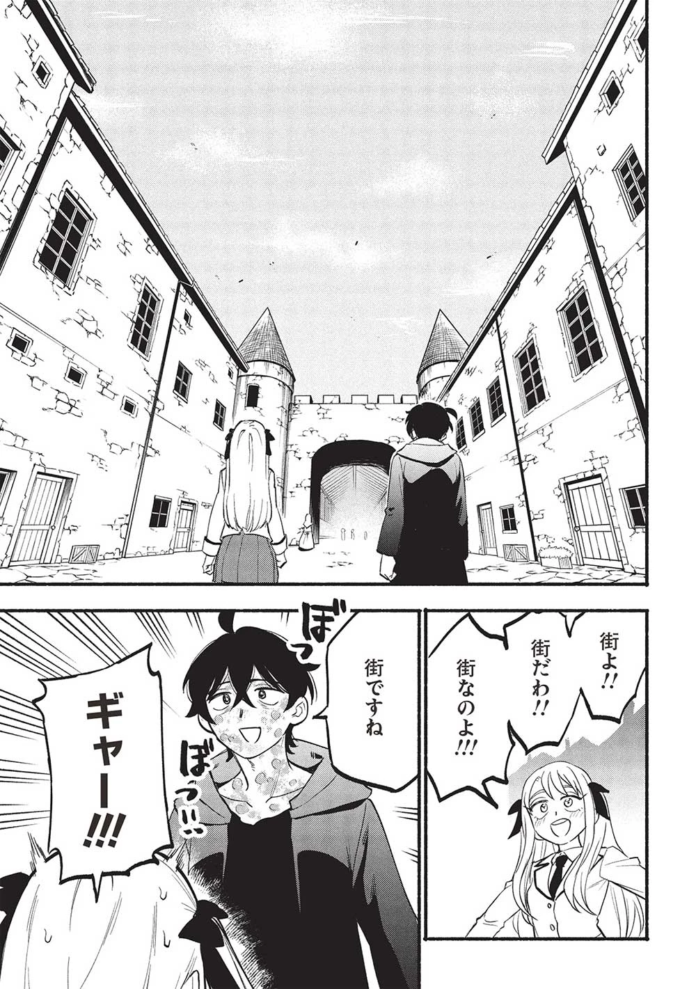 貰った三つの外れスキル、合わせたら最強でした 第9話 - 13