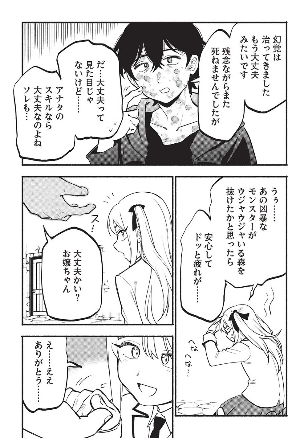 貰った三つの外れスキル、合わせたら最強でした 第9話 - 14