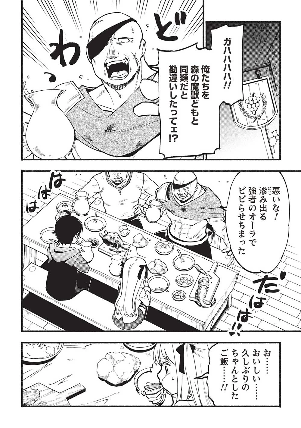 貰った三つの外れスキル、合わせたら最強でした 第9話 - 16