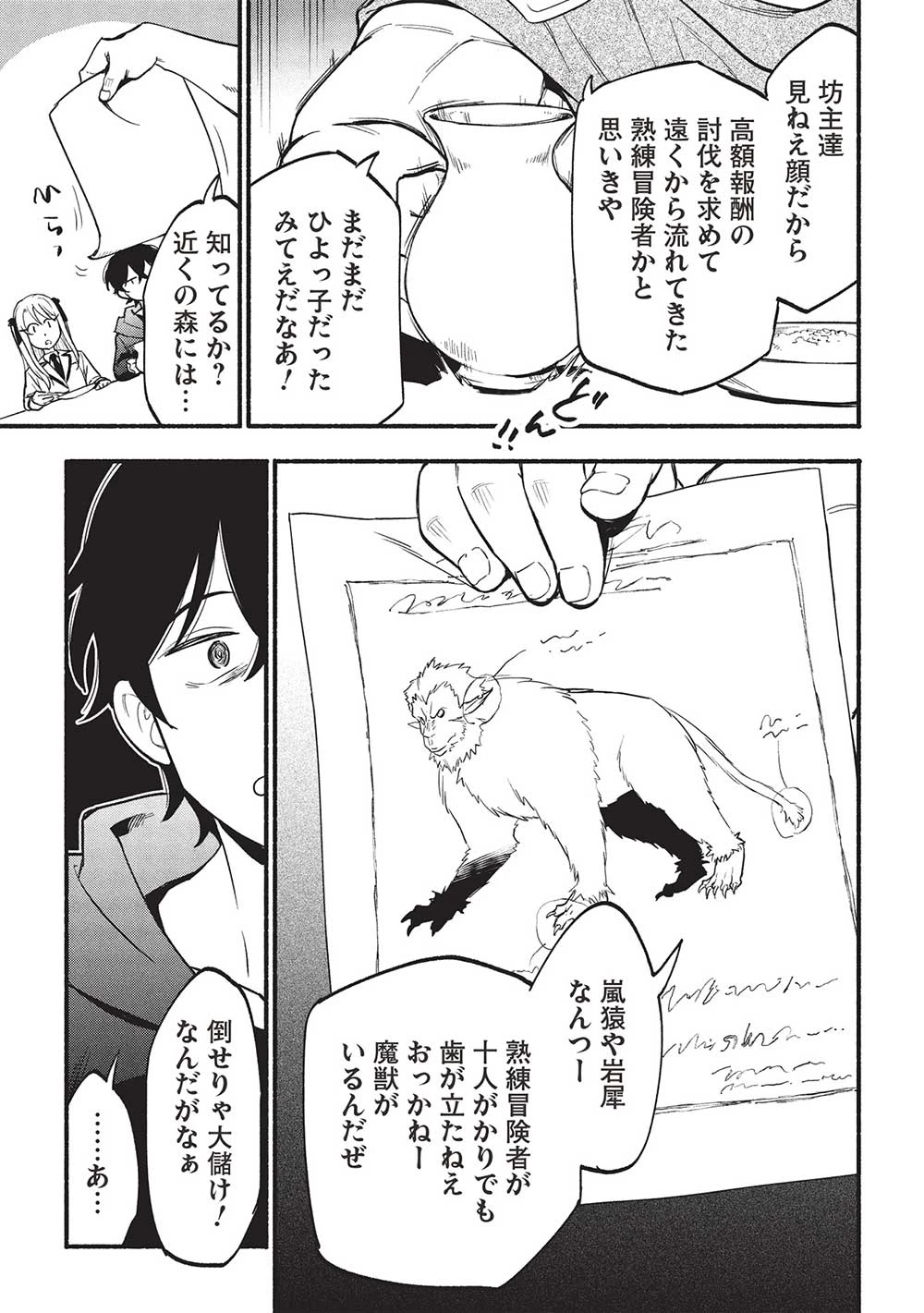 貰った三つの外れスキル、合わせたら最強でした 第9話 - 17