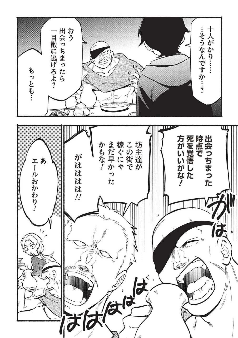 貰った三つの外れスキル、合わせたら最強でした 第9話 - 18